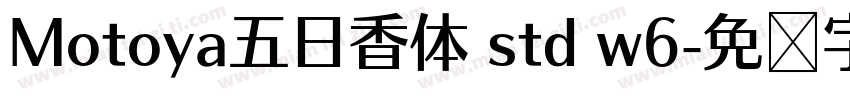 Motoya五日香体 std w6字体转换